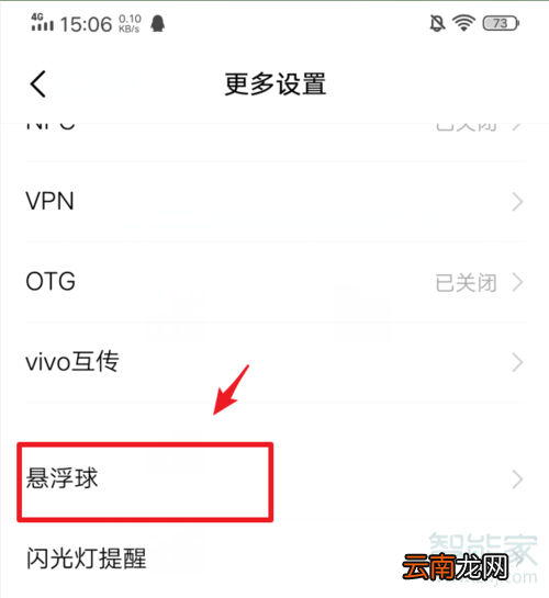 vivo悬浮球怎么关闭