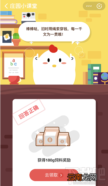 支付宝蚂蚁庄园3月16日答案 成语腰缠万贯中的一贯通常是指多少