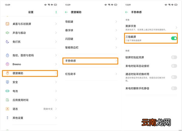opporeno3如何截屏