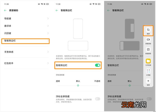 opporeno3如何截屏