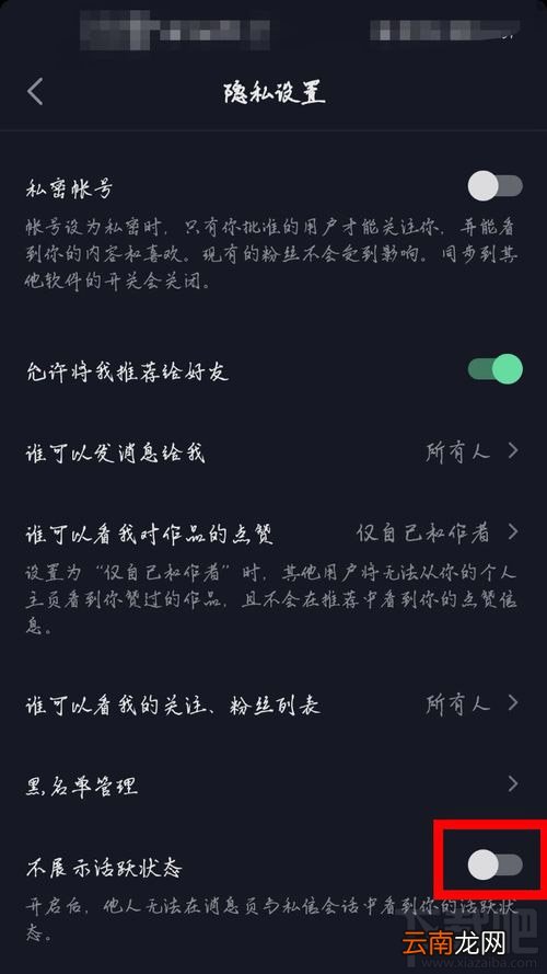 抖音怎么不让别人看自己的活跃状态?抖音关闭活跃状态显示图文教程