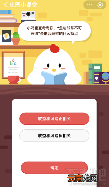 支付宝蚂蚁庄园3月17日答案 鱼与熊掌不可兼得是形容理财的什么特点