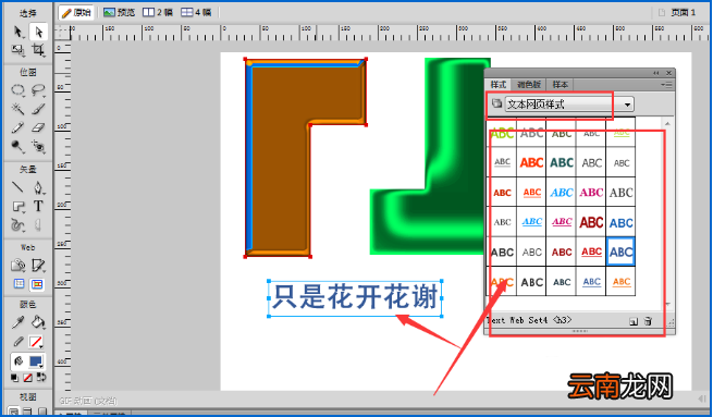 Fireworks给图形添加样式的图文操作步骤