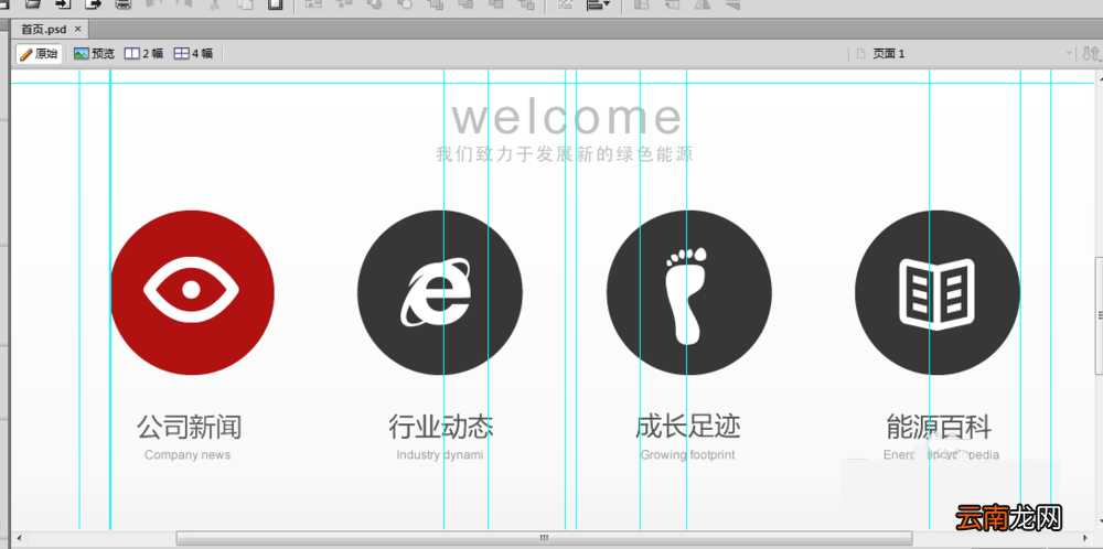 fireworks切图的操作方法