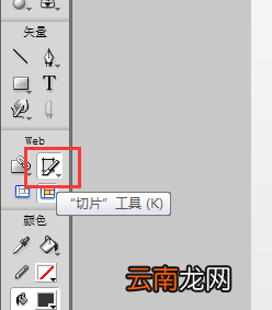fireworks切图的操作方法