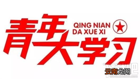 青年大学习第八季第五期答案是什么？第八季第五期正确答案完整版