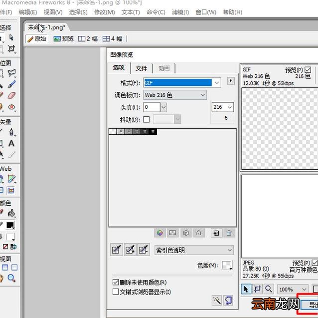 fireworks绘制大象的操作教程