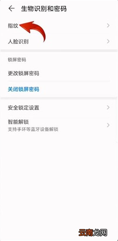 华为畅享10怎么设置指纹锁