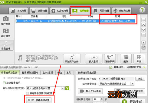 数码大师添加歌词的操作流程