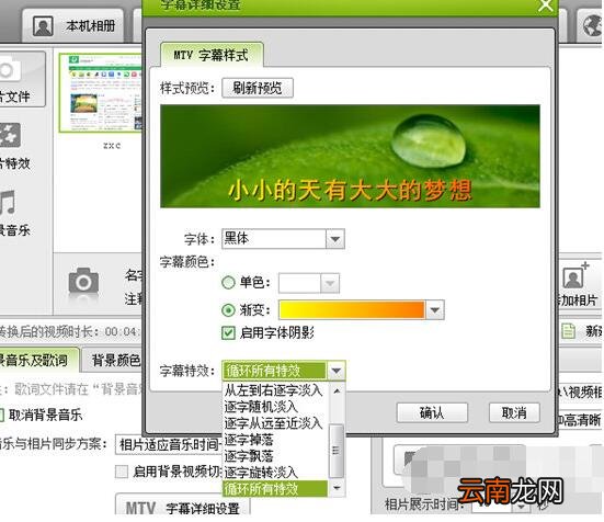 数码大师添加歌词的操作流程