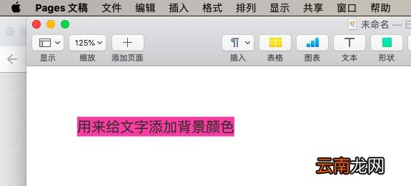 pages文件背景颜色进行更改的操作流程