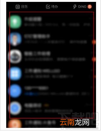 钉钉深色模式怎么开启?钉钉设置深色模式技巧