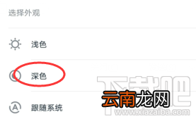 钉钉深色模式怎么开启?钉钉设置深色模式技巧