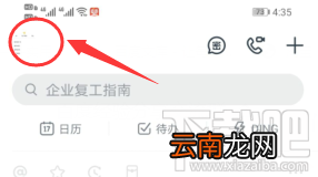 钉钉深色模式怎么开启?钉钉设置深色模式技巧