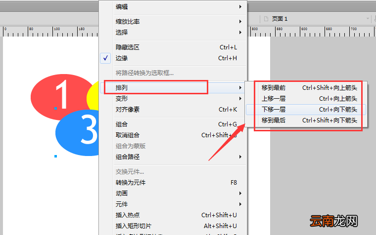 fireworks调整图形上下层关系的操作教程