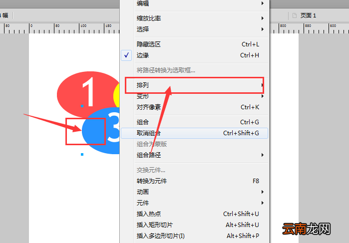 fireworks调整图形上下层关系的操作教程