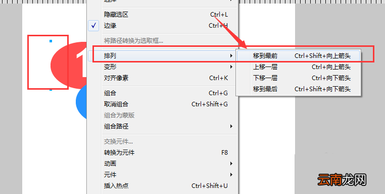 fireworks调整图形上下层关系的操作教程