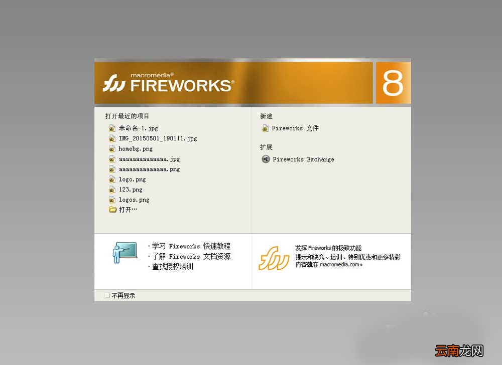 fireworks8将长方形变成正方形图片的操作步骤