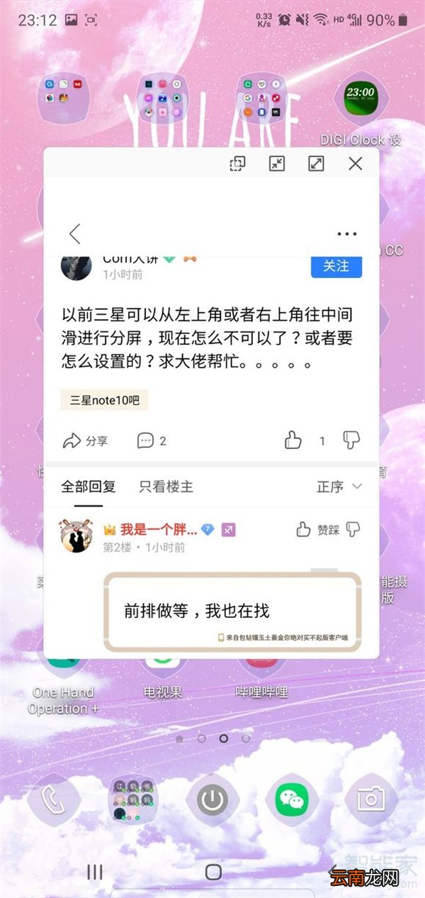 三星s9+怎么分屏