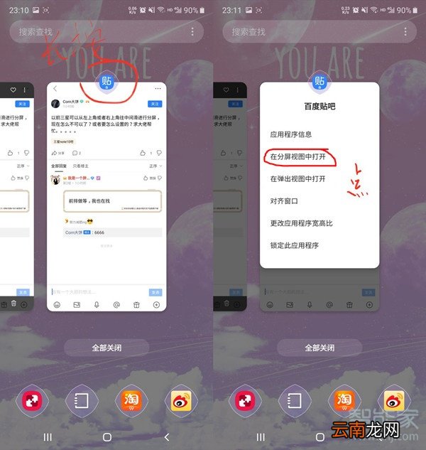 三星s9+怎么分屏