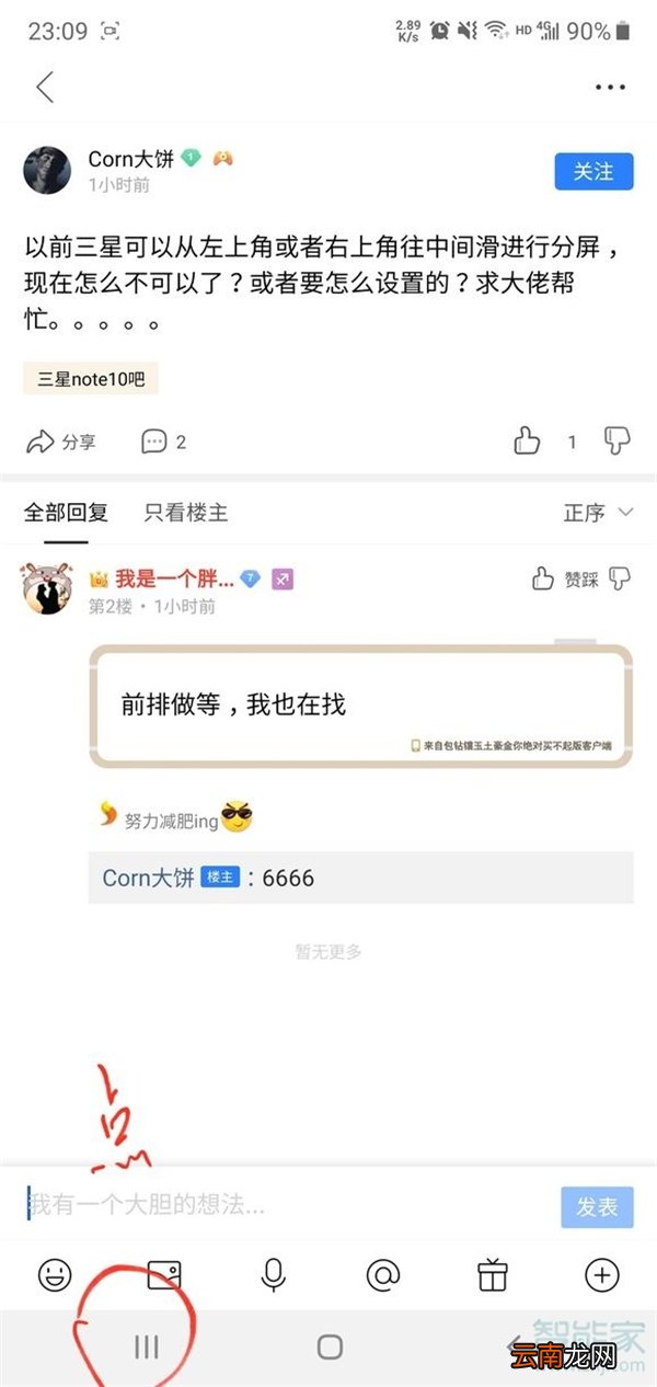 三星s9+怎么分屏