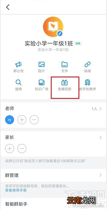 钉钉怎么查看学生是否观看了直播视频？