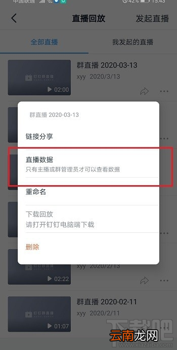 钉钉怎么查看学生是否观看了直播视频？