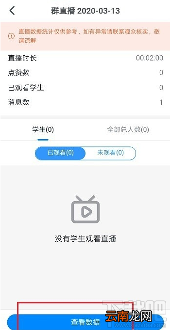 钉钉怎么查看学生是否观看了直播视频？