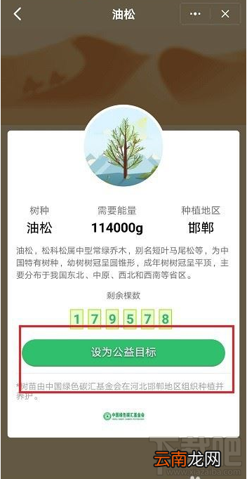 钉钉班级树如何设置目标？钉钉班级树设置目标教程