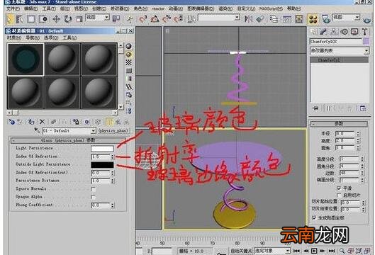 3DMax制作茶几的操作流程