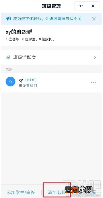 钉钉群怎么邀请老师加入？钉钉群邀请老师加入教程