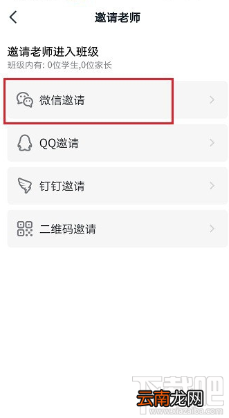 钉钉群怎么邀请老师加入？钉钉群邀请老师加入教程