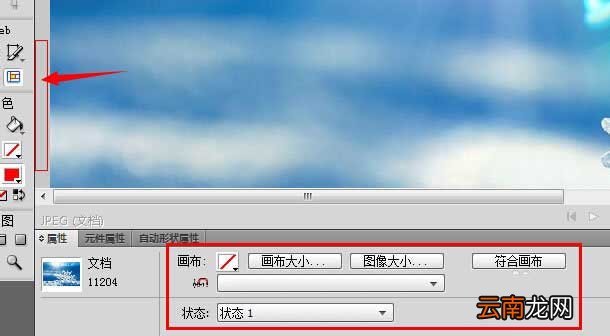 Fireworks把图片尺寸变小的操作教程