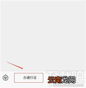 湖北交管电子通行证怎么申请？电子通行证办理教程