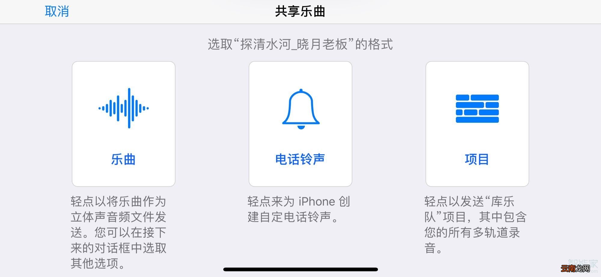 苹果x库乐队怎么设置铃声