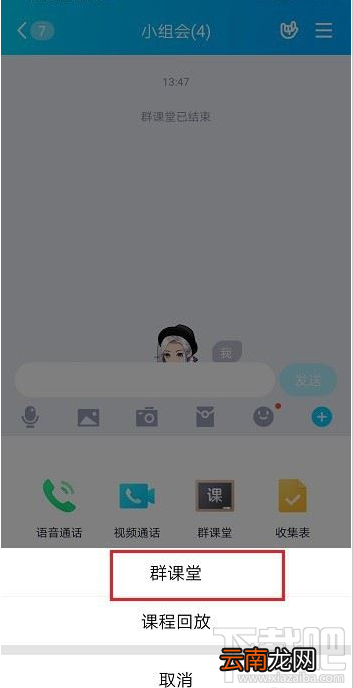 QQ群课堂如何录制课程？qq群课堂录制课程的方法