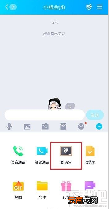 QQ群课堂如何录制课程？qq群课堂录制课程的方法