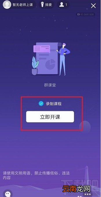 QQ群课堂如何录制课程？qq群课堂录制课程的方法