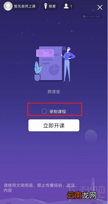 QQ群课堂如何录制课程？qq群课堂录制课程的方法