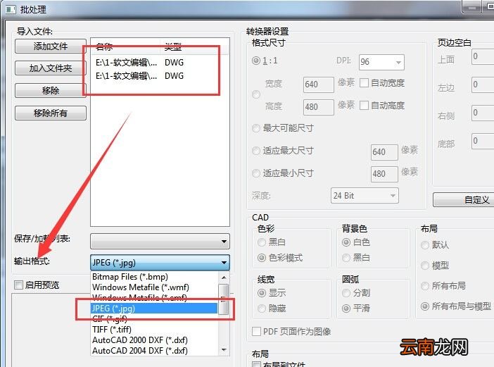 迅捷CAD编辑器把CAD转成图片文件的操作流程