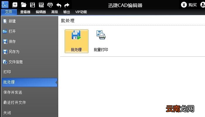 迅捷CAD编辑器把CAD转成图片文件的操作流程