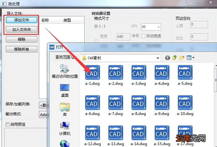 迅捷CAD编辑器把CAD转成图片文件的操作流程