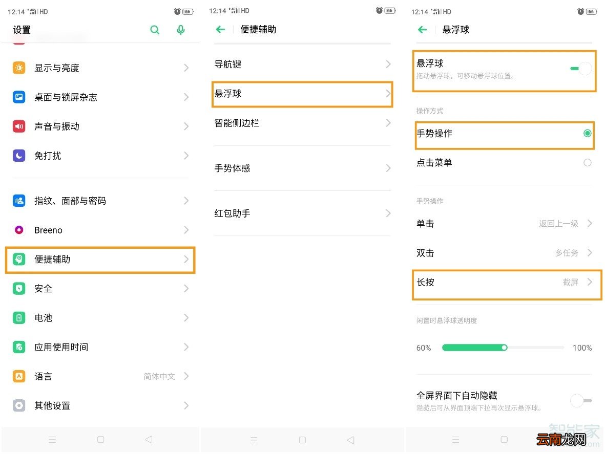 opporenoace截屏怎么设置
