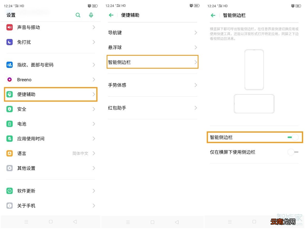 opporenoace截屏怎么设置