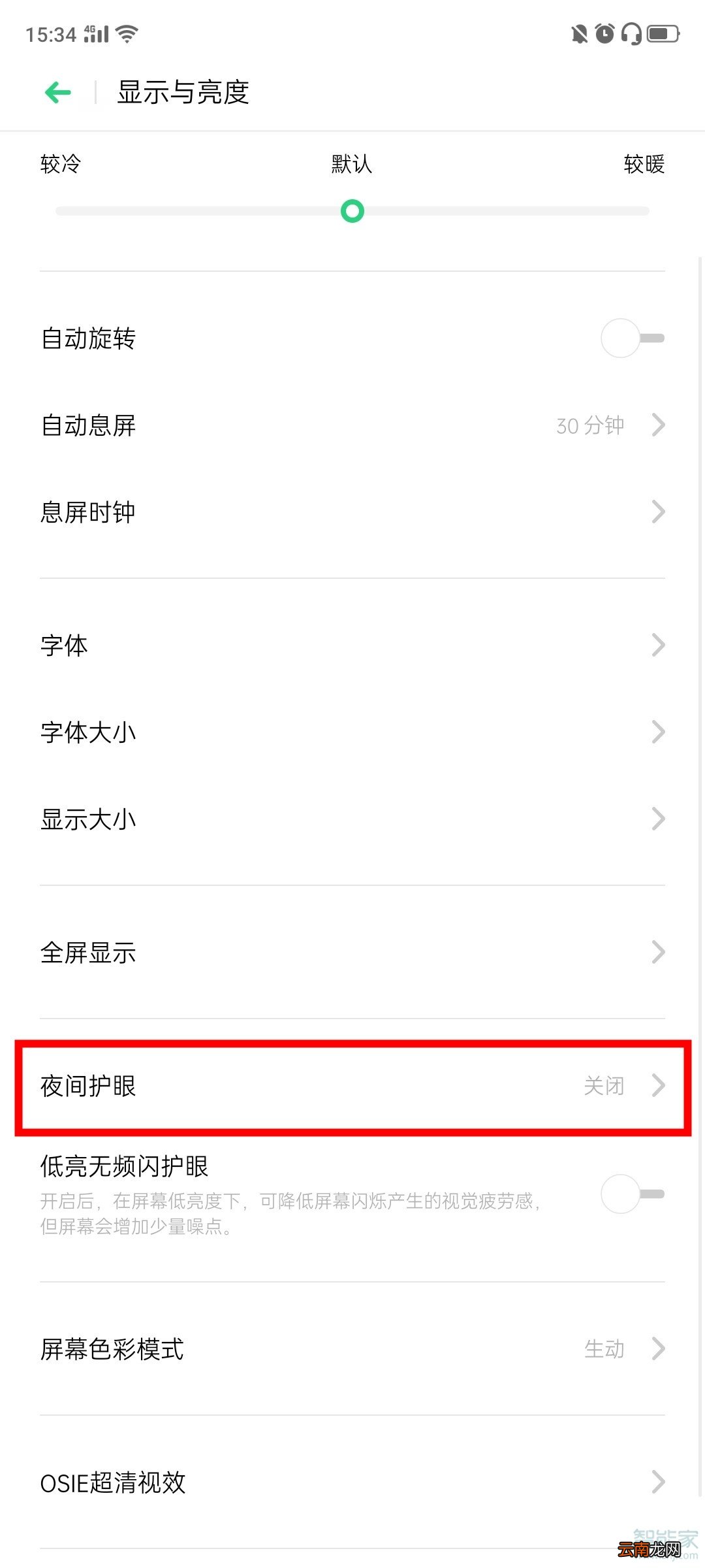 oppo手机黑白屏怎么调回来