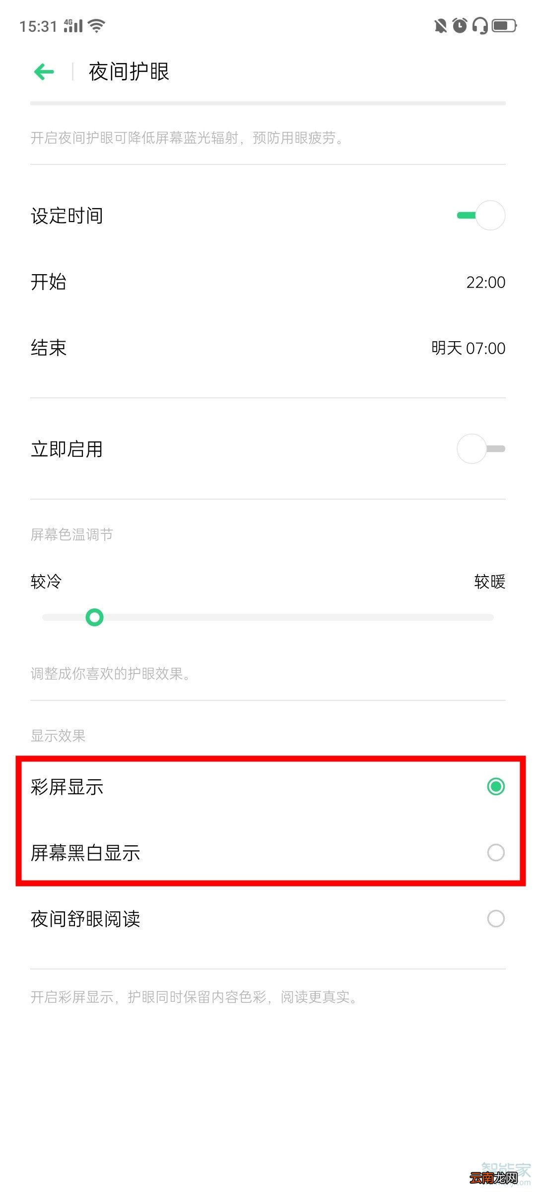 oppo手机黑白屏怎么调回来