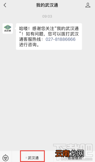武汉通公交卡在哪实名认证？武汉通实名登记方法流程