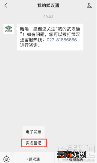 武汉通公交卡在哪实名认证？武汉通实名登记方法流程