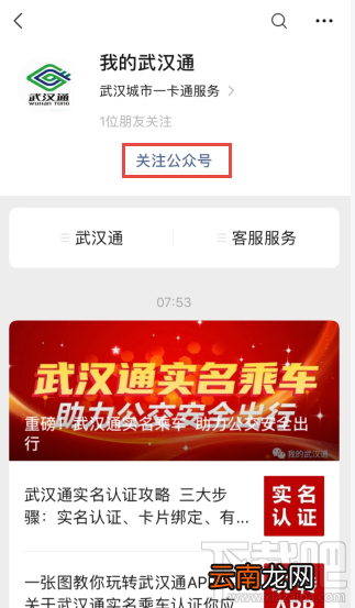 武汉通公交卡在哪实名认证？武汉通实名登记方法流程