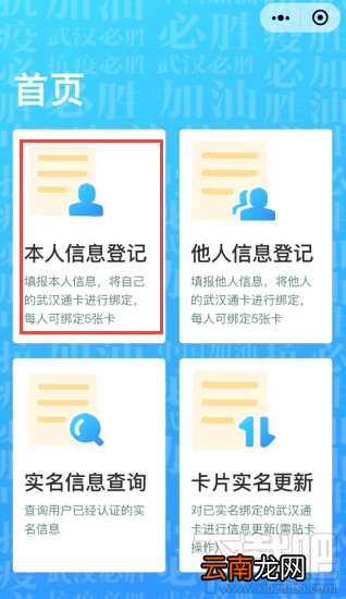 武汉通公交卡在哪实名认证？武汉通实名登记方法流程